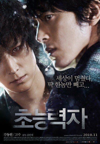 超能力者 초능력자 [2010][科幻][韩国]