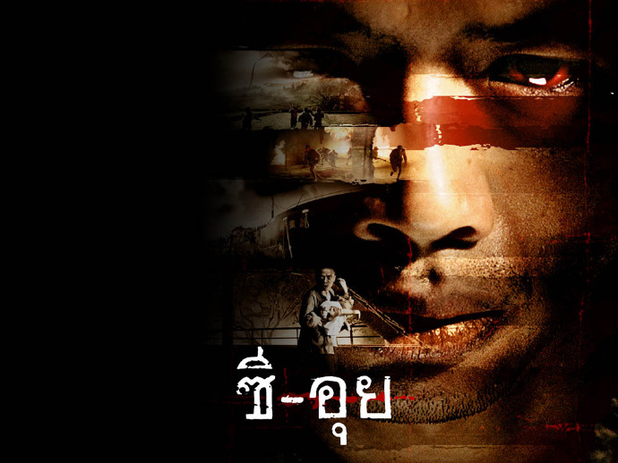 食人狂魔 ซีอุย [2004][剧情 / 惊悚 / 恐怖][泰国]
