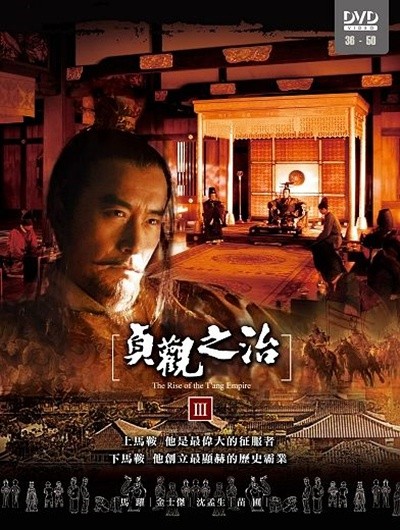 贞观之治 [完结][国产]