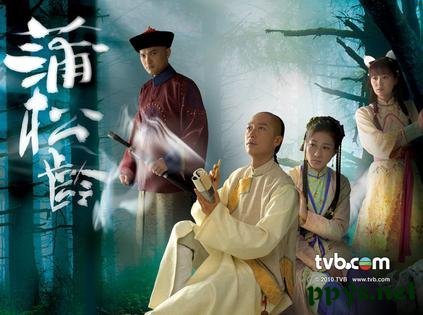 蒲松龄[完结][港剧]