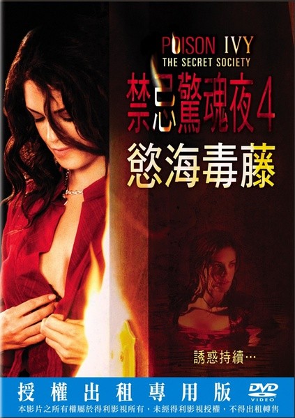 欲海潮4 [限制级][2008][剧情 / 惊悚][美国]