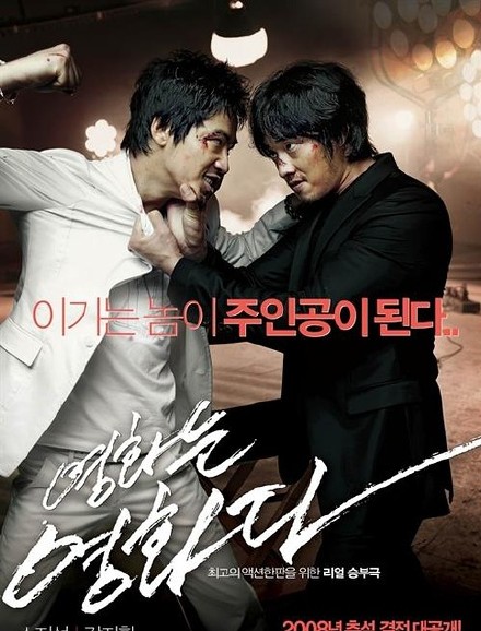 电影就是电影 영화는 영화다 [2008][剧情 / 动作][韩国]