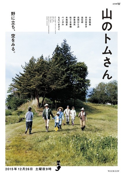 山中的汤姆先生 山のトムさん [全一回] [完结][日剧]
