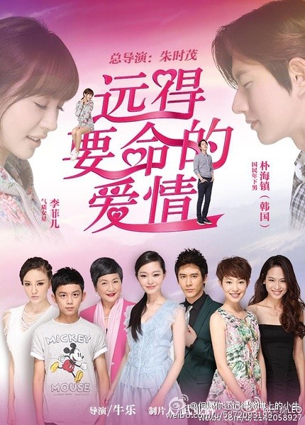 远得要命的爱情 [完结][国产]