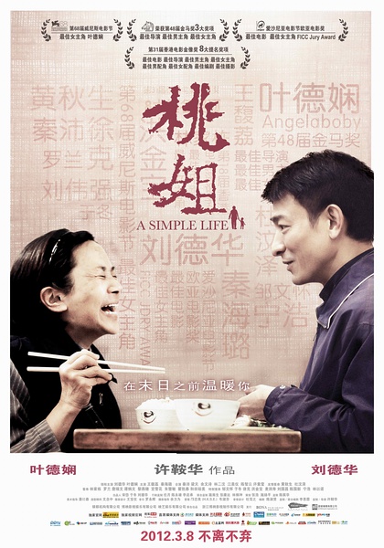 桃姐 [2011][剧情][香港]