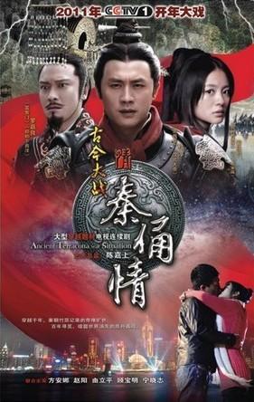 古今大战秦俑情 [完结][国产]