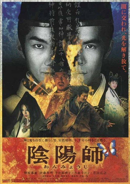 阴阳师 [2001][剧情 / 动作 / 恐怖 / 奇幻][日本]