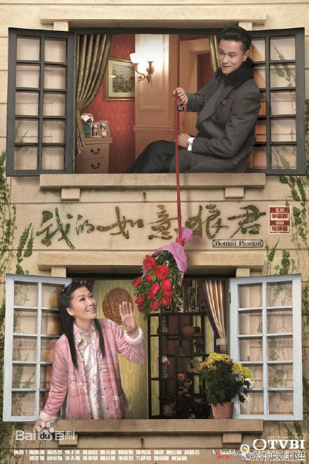 我的如意狼君 [完结][港剧]