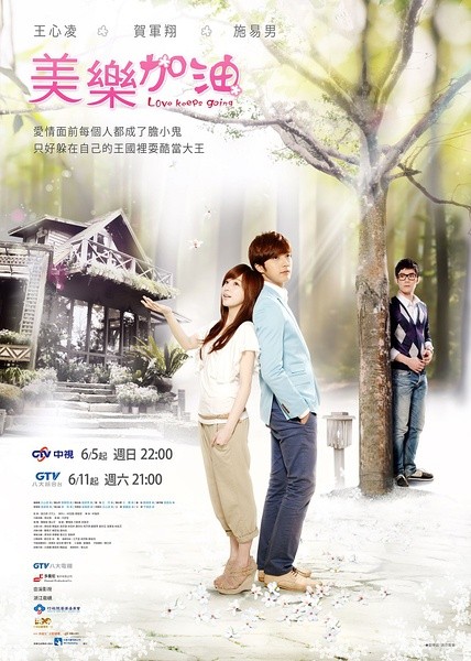 爱上查美乐 [完结][台剧]