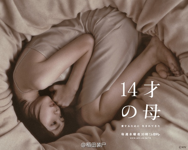 14岁的母亲 14才の母 愛するために 生まれてきた[完结][日剧]