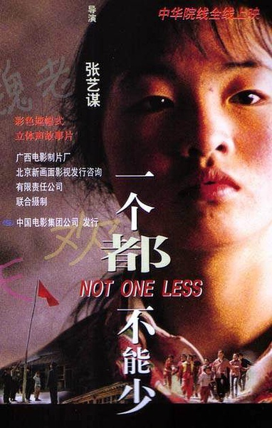一个都不能少 [1999][剧情 / 喜剧][中国大陆]