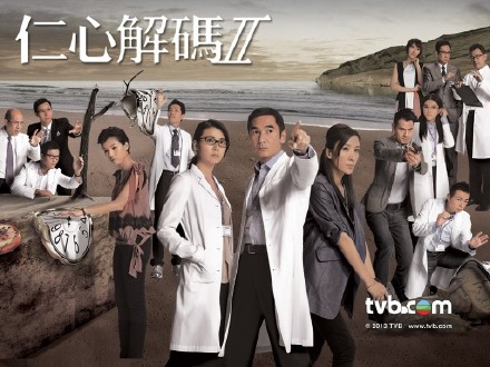 仁心解码2[国粤双语][港剧完结]