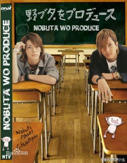 野猪大改造 [完结][日剧]