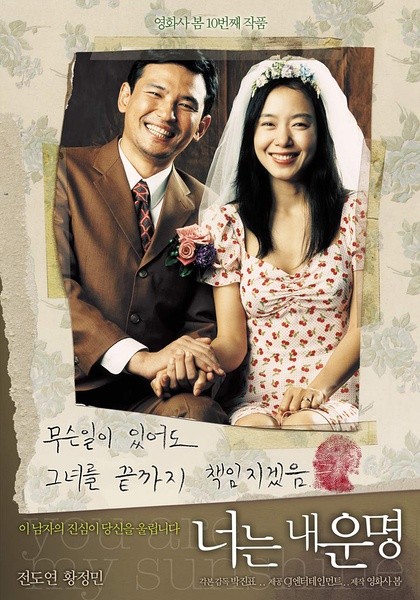 你是我的命运 너는 내 운명 [2005][剧情 / 爱情][韩国]