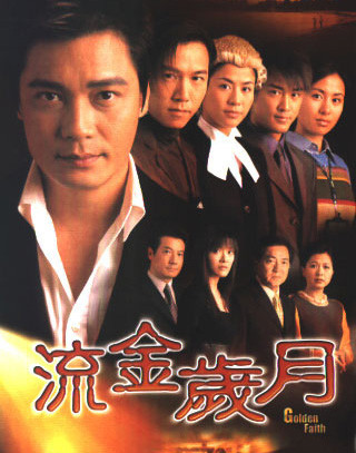 流金岁月[完结][港剧]