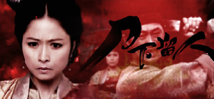 刀下留人[完结][港剧]