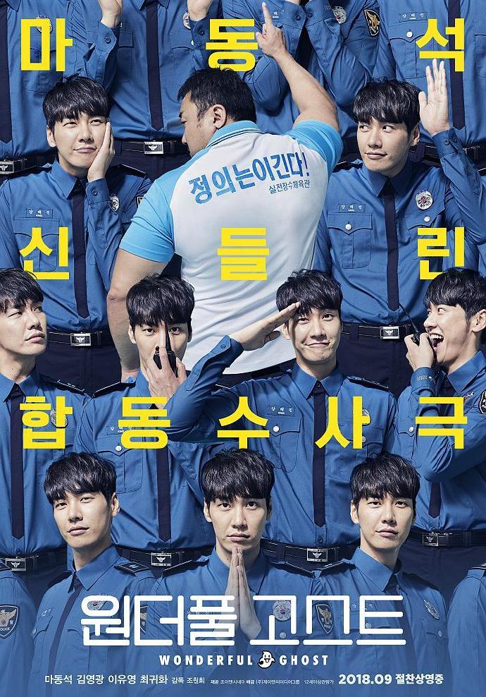 美好人生 원더풀 고스트 [HDRip1080p韩语中字][2018][喜剧/奇幻][韩国]