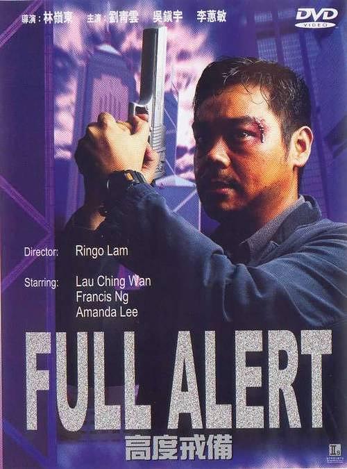 高度戒备 高度戒備 [蓝光720p/1080p国粤双音轨中字][1997][剧情/动作][香港]
