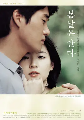 봄날은 간다