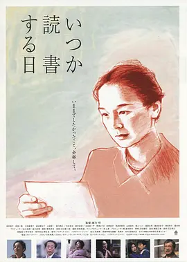 いつか読書する日