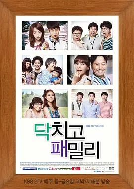 닥치고 패밀리