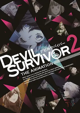 DEVIL SURVIVOR 2