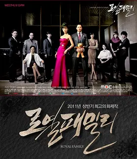 로열 패밀리