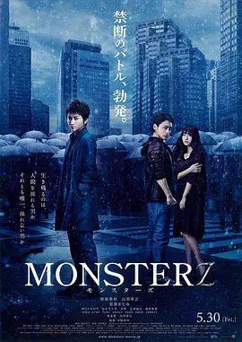 MONSTERZ モンスターズ