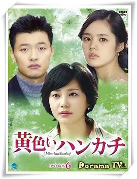 노란 손수건