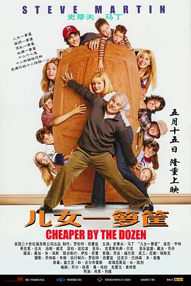 Cheaper by the Dozen