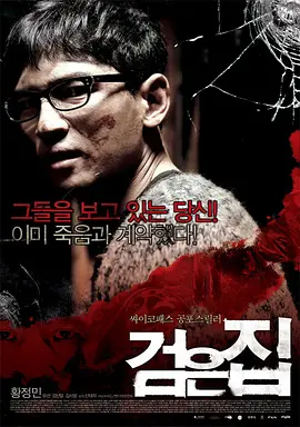 검은집
