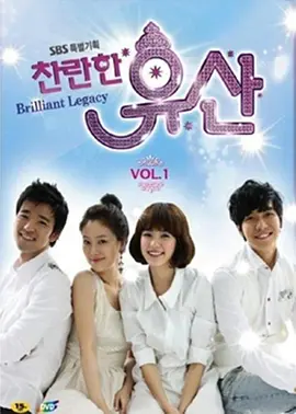 찬란한 유산