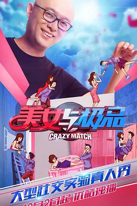 美女与极品