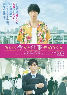 ちょっと今から仕事やめてくる
