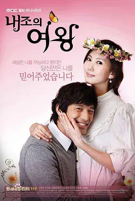 내조의 여왕