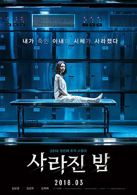 사라진 밤