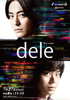 dele ディーリー