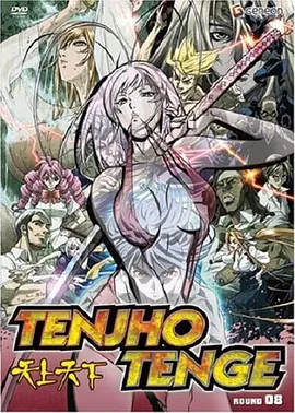 てんじょうてんげ