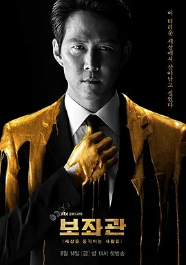 보좌관 – 세상을 움직이는 사람들