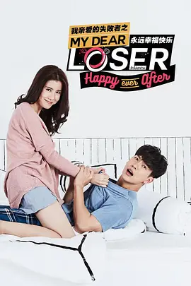 My Dear Loser รักไม่เอาถ่าน ตอน Happy Ever After