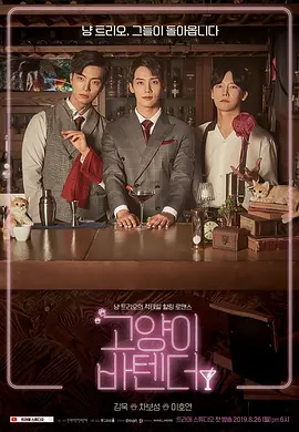 고양이 바텐더