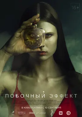 Побочный эффект