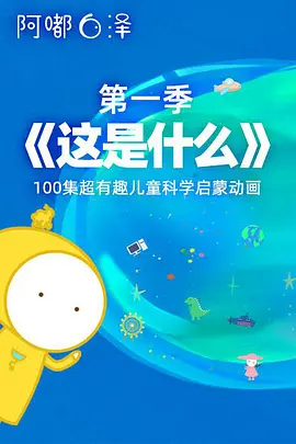 阿嘟白泽这是什么