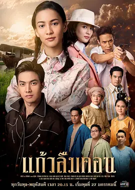 แก้วลืมคอน
