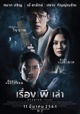 เรื่องผีเล่า