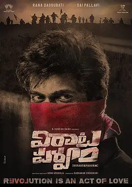 విరాటపర్వం