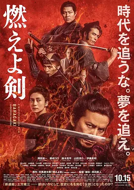 燃えよ剣