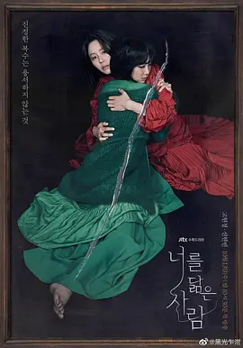 너를 닮은 사람