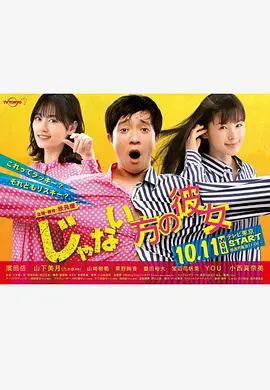 じゃない方の彼女