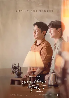커피 한잔 할까요?